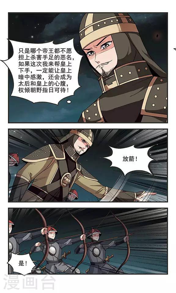 《妃夕妍雪》漫画最新章节第253话 殒命悬崖2免费下拉式在线观看章节第【3】张图片