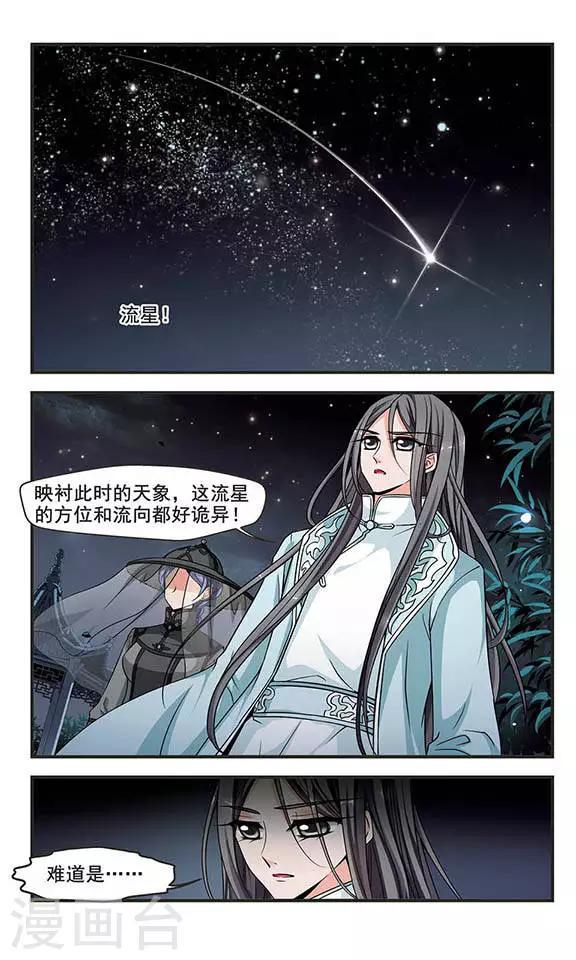 《妃夕妍雪》漫画最新章节第255话 意外的一幕1免费下拉式在线观看章节第【2】张图片