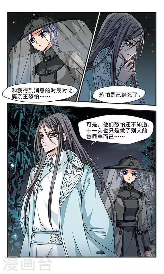 《妃夕妍雪》漫画最新章节第255话 意外的一幕1免费下拉式在线观看章节第【3】张图片