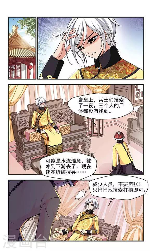 《妃夕妍雪》漫画最新章节第255话 意外的一幕1免费下拉式在线观看章节第【4】张图片