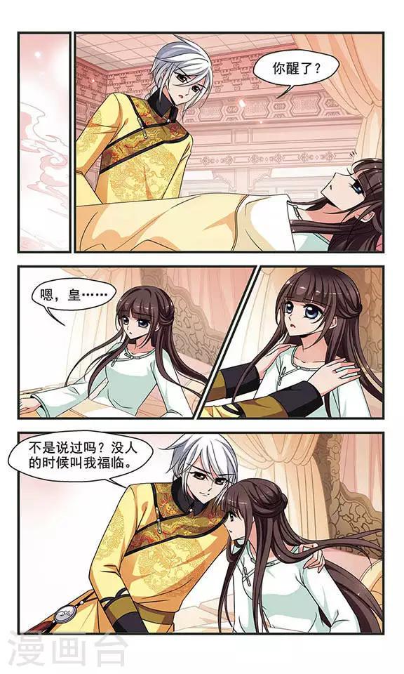 《妃夕妍雪》漫画最新章节第255话 意外的一幕1免费下拉式在线观看章节第【7】张图片