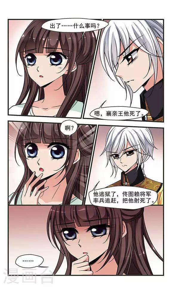 《妃夕妍雪》漫画最新章节第256话 意外的一幕2免费下拉式在线观看章节第【2】张图片