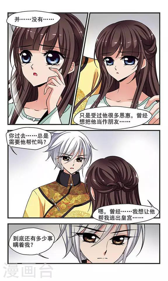 《妃夕妍雪》漫画最新章节第256话 意外的一幕2免费下拉式在线观看章节第【4】张图片