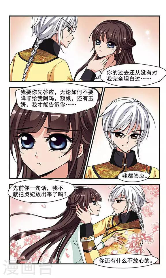 《妃夕妍雪》漫画最新章节第256话 意外的一幕2免费下拉式在线观看章节第【5】张图片