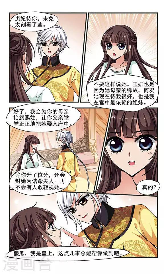 《妃夕妍雪》漫画最新章节第256话 意外的一幕2免费下拉式在线观看章节第【7】张图片