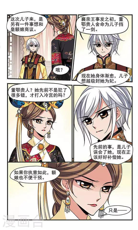 《妃夕妍雪》漫画最新章节第257话 意外的一幕3免费下拉式在线观看章节第【1】张图片