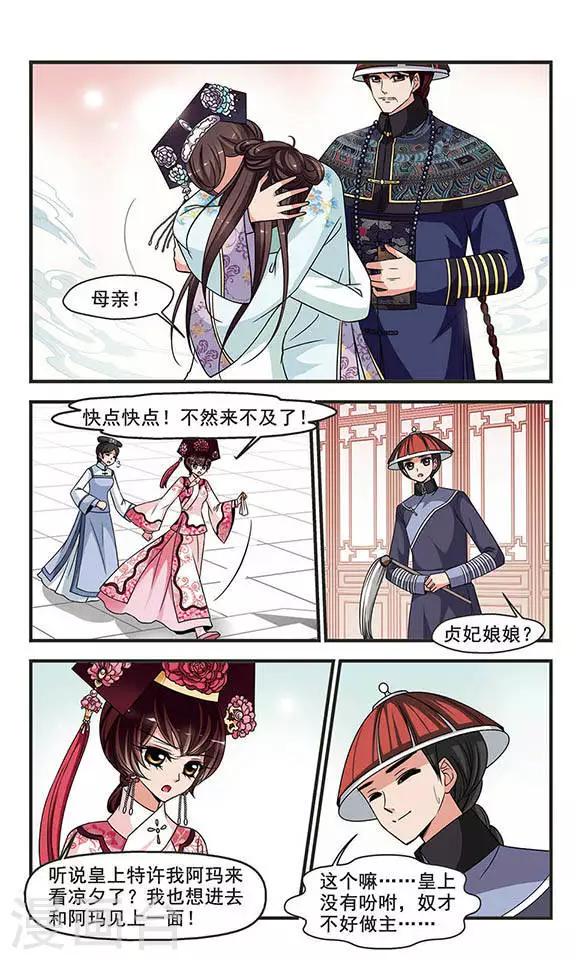 《妃夕妍雪》漫画最新章节第257话 意外的一幕3免费下拉式在线观看章节第【5】张图片