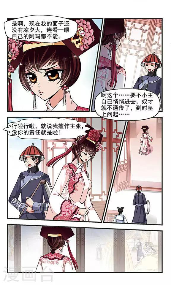 《妃夕妍雪》漫画最新章节第257话 意外的一幕3免费下拉式在线观看章节第【6】张图片