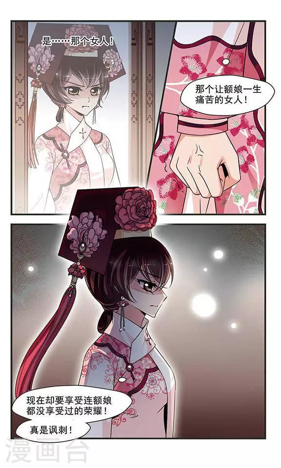 《妃夕妍雪》漫画最新章节第257话 意外的一幕3免费下拉式在线观看章节第【8】张图片