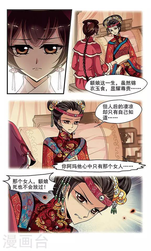 《妃夕妍雪》漫画最新章节第258话 真情假意1免费下拉式在线观看章节第【2】张图片