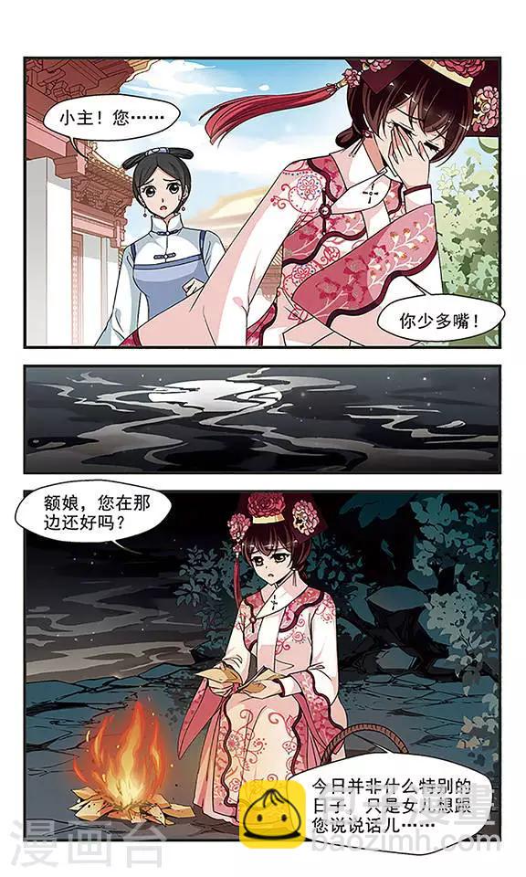 《妃夕妍雪》漫画最新章节第258话 真情假意1免费下拉式在线观看章节第【4】张图片