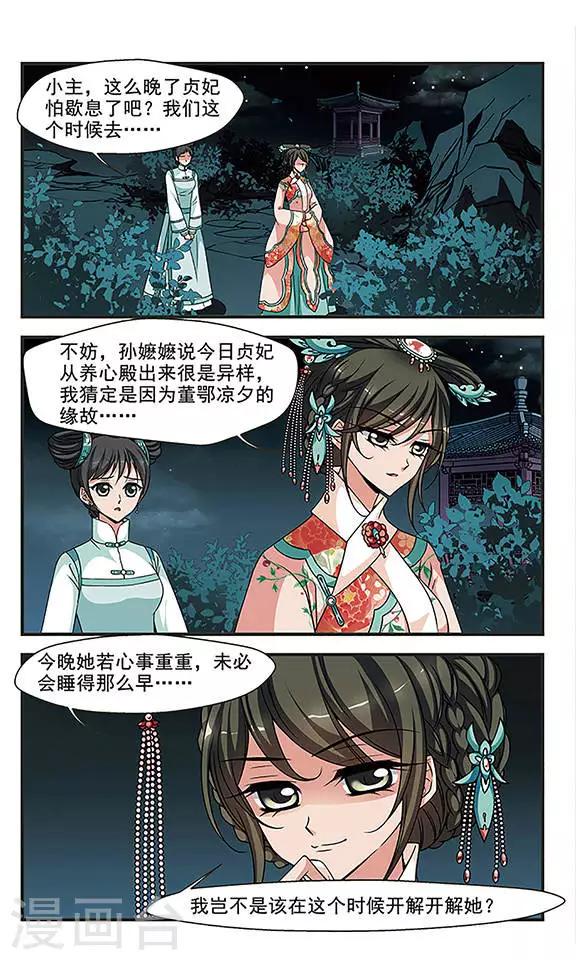 《妃夕妍雪》漫画最新章节第258话 真情假意1免费下拉式在线观看章节第【5】张图片