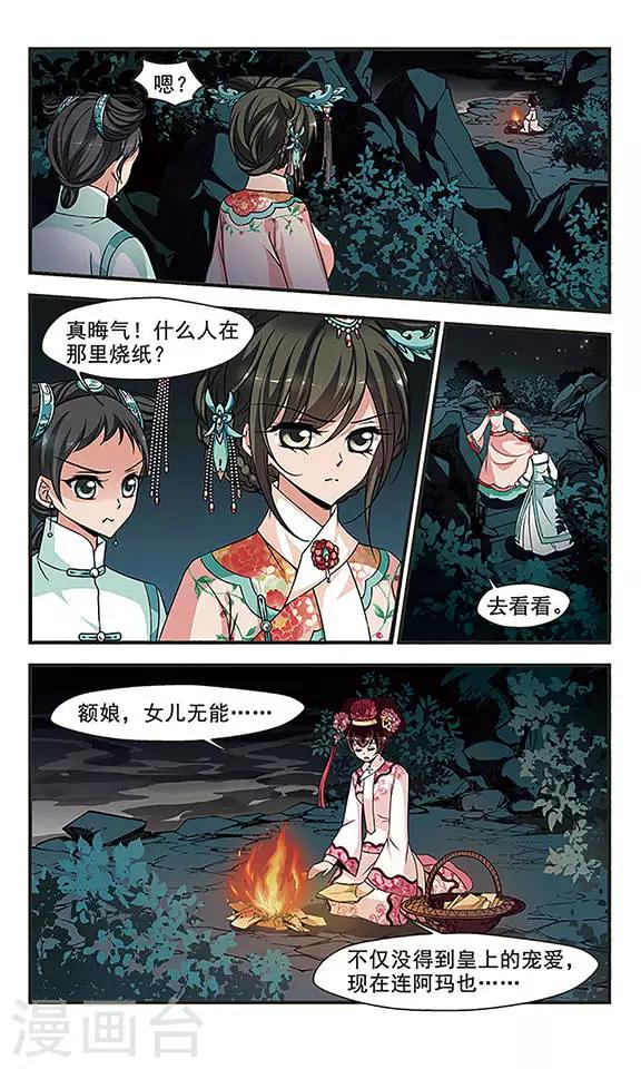 《妃夕妍雪》漫画最新章节第258话 真情假意1免费下拉式在线观看章节第【6】张图片