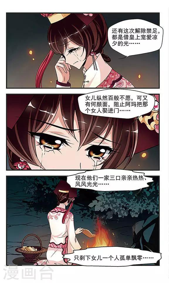 《妃夕妍雪》漫画最新章节第258话 真情假意1免费下拉式在线观看章节第【7】张图片