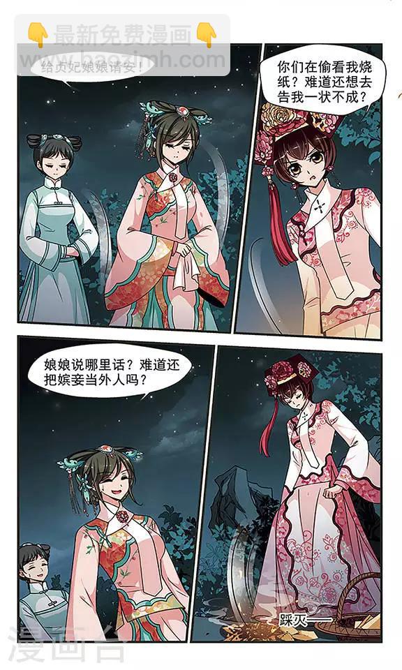 《妃夕妍雪》漫画最新章节第259话 真情假意2免费下拉式在线观看章节第【2】张图片