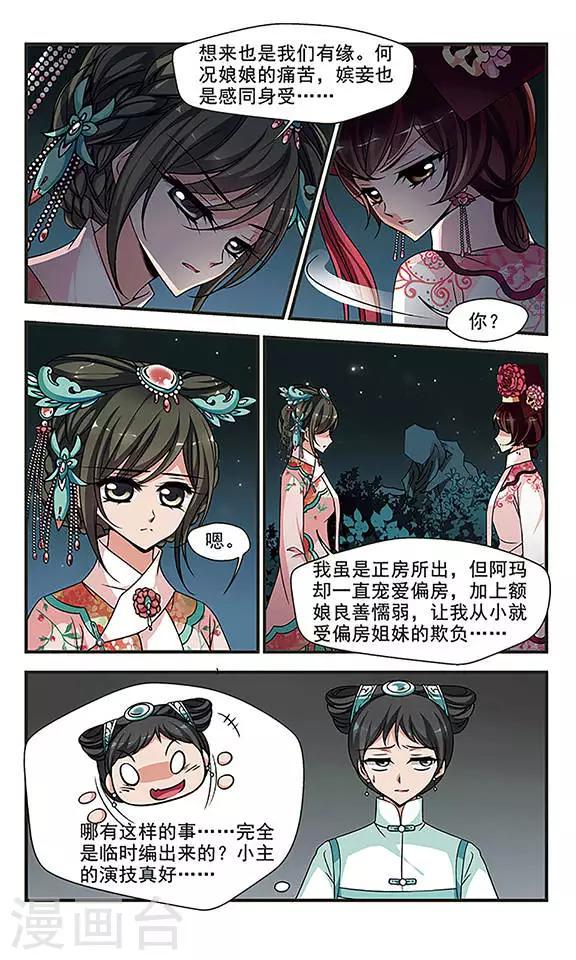 《妃夕妍雪》漫画最新章节第259话 真情假意2免费下拉式在线观看章节第【4】张图片