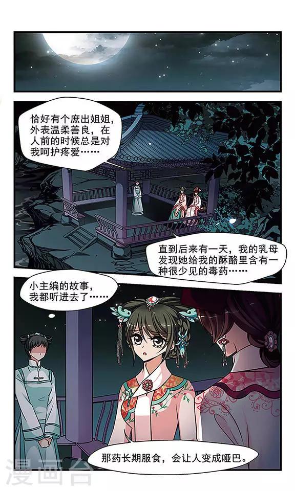 《妃夕妍雪》漫画最新章节第259话 真情假意2免费下拉式在线观看章节第【5】张图片