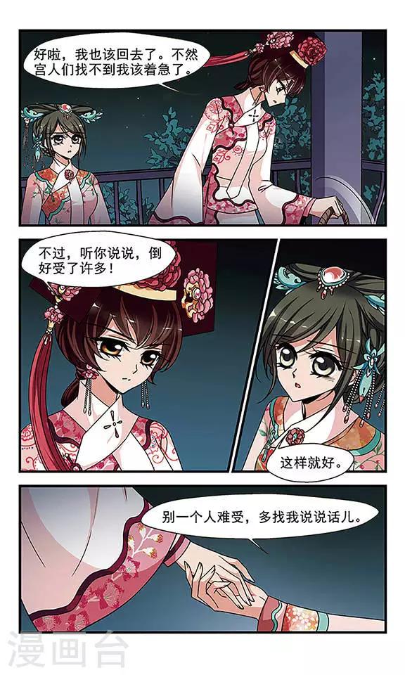 《妃夕妍雪》漫画最新章节第259话 真情假意2免费下拉式在线观看章节第【7】张图片