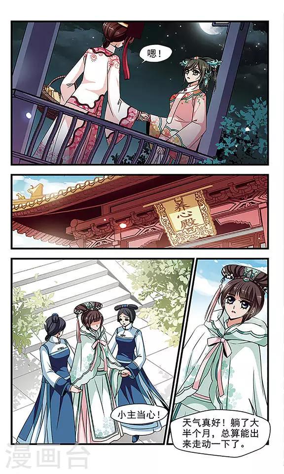 《妃夕妍雪》漫画最新章节第259话 真情假意2免费下拉式在线观看章节第【8】张图片