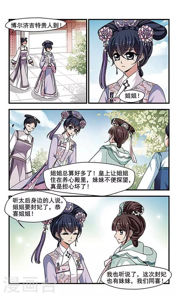 《妃夕妍雪》漫画最新章节第260话 真情假意3免费下拉式在线观看章节第【1】张图片