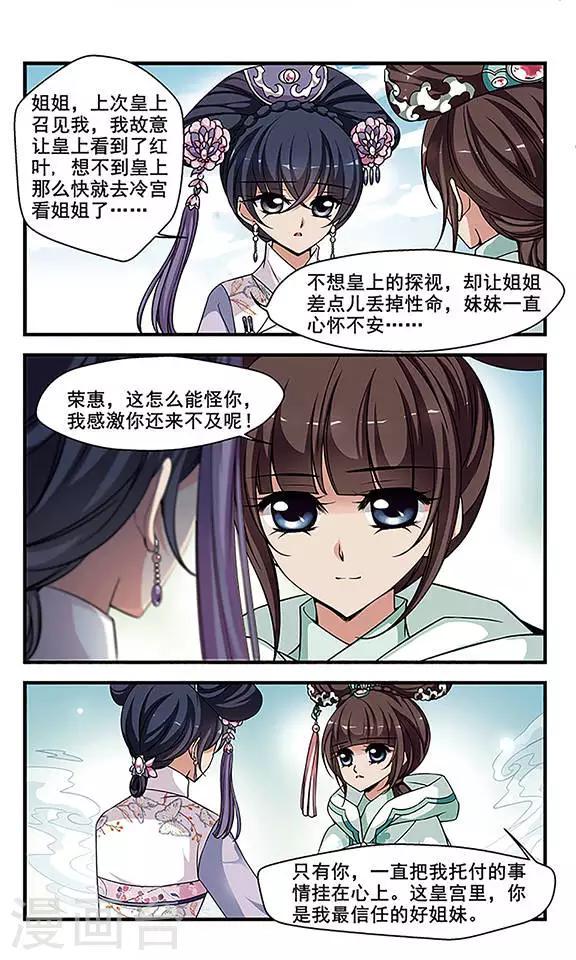 《妃夕妍雪》漫画最新章节第260话 真情假意3免费下拉式在线观看章节第【2】张图片