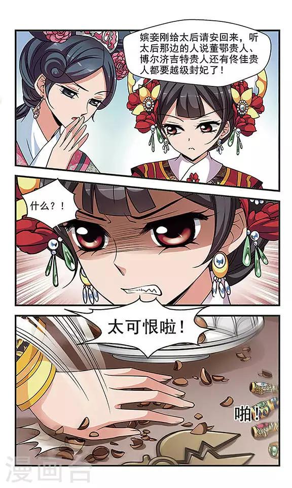 《妃夕妍雪》漫画最新章节第260话 真情假意3免费下拉式在线观看章节第【5】张图片