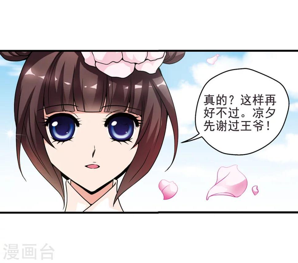 《妃夕妍雪》漫画最新章节第27话 祥云结1免费下拉式在线观看章节第【12】张图片