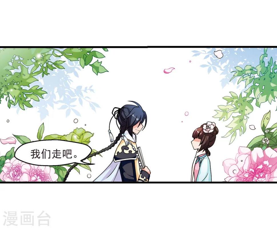 《妃夕妍雪》漫画最新章节第27话 祥云结1免费下拉式在线观看章节第【13】张图片