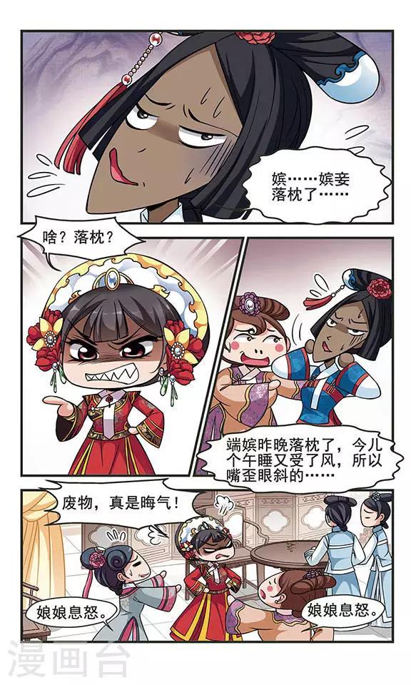 《妃夕妍雪》漫画最新章节第261话 皇后的霉运1免费下拉式在线观看章节第【2】张图片