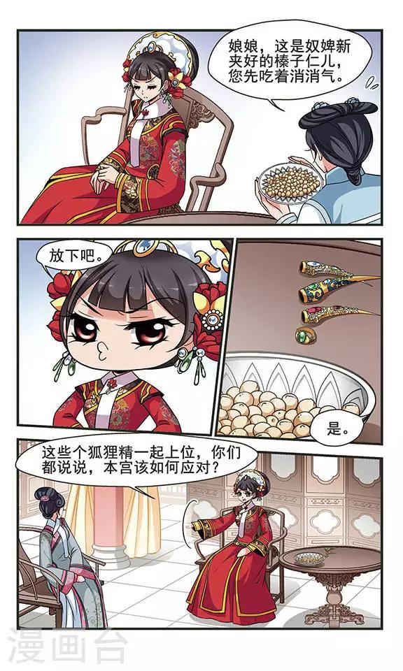 《妃夕妍雪》漫画最新章节第261话 皇后的霉运1免费下拉式在线观看章节第【3】张图片