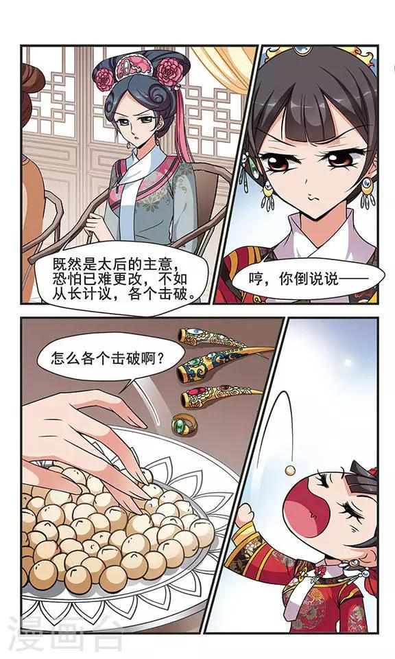 《妃夕妍雪》漫画最新章节第261话 皇后的霉运1免费下拉式在线观看章节第【4】张图片