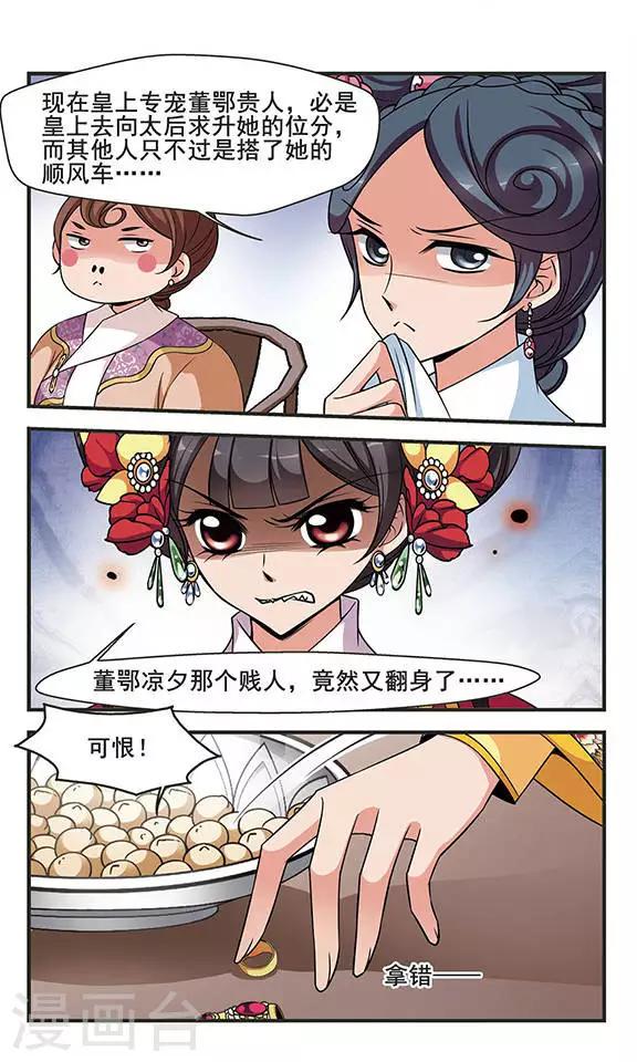 《妃夕妍雪》漫画最新章节第261话 皇后的霉运1免费下拉式在线观看章节第【5】张图片