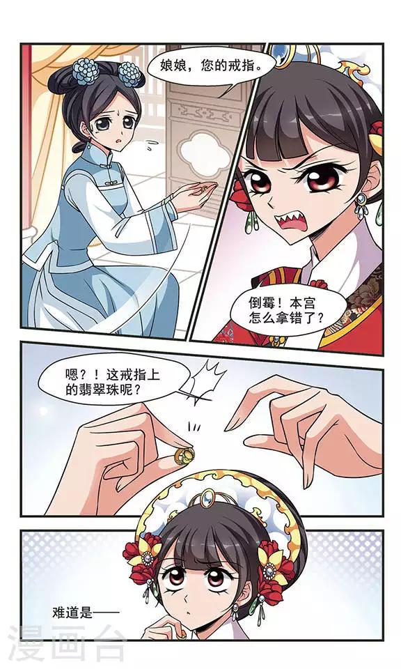 《妃夕妍雪》漫画最新章节第262话 皇后的霉运2免费下拉式在线观看章节第【1】张图片