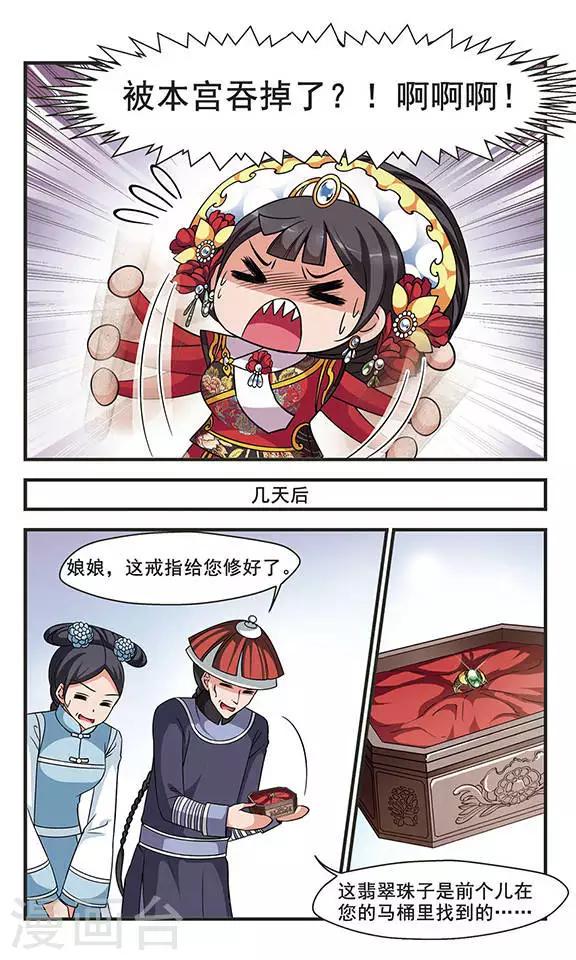 《妃夕妍雪》漫画最新章节第262话 皇后的霉运2免费下拉式在线观看章节第【2】张图片