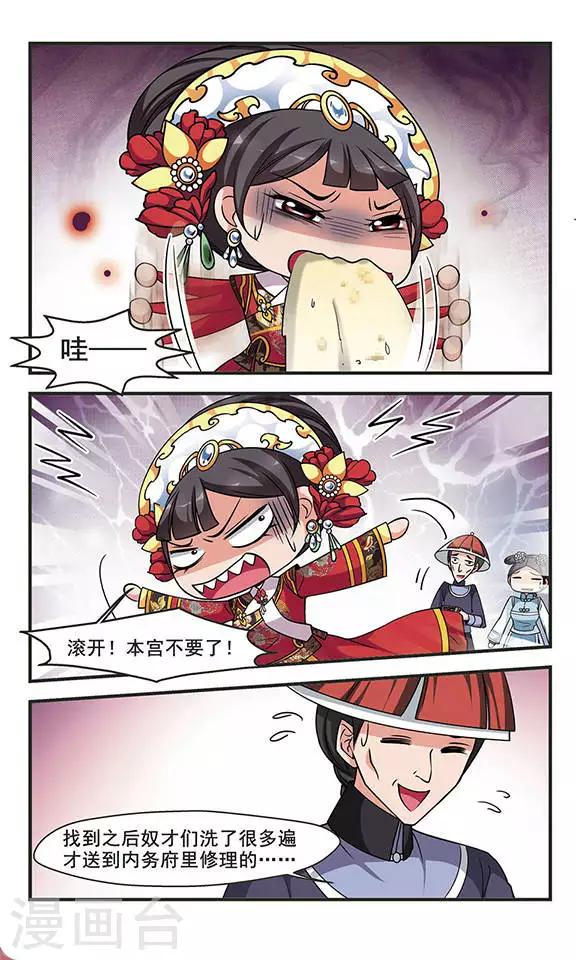 《妃夕妍雪》漫画最新章节第262话 皇后的霉运2免费下拉式在线观看章节第【3】张图片