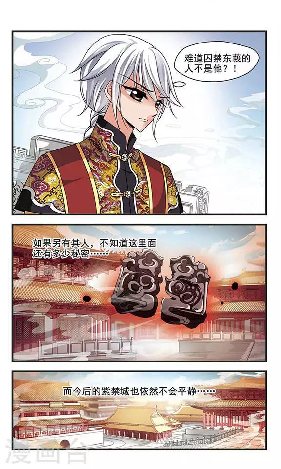 《妃夕妍雪》漫画最新章节第262话 皇后的霉运2免费下拉式在线观看章节第【6】张图片