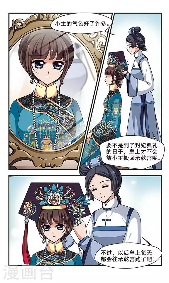 《妃夕妍雪》漫画最新章节第262话 皇后的霉运2免费下拉式在线观看章节第【7】张图片