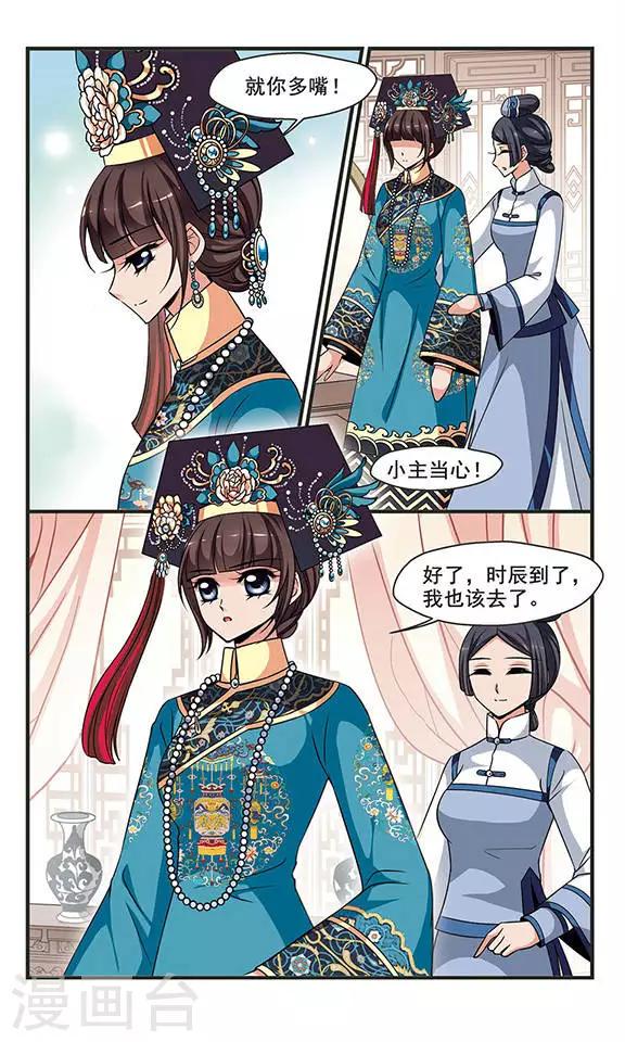 《妃夕妍雪》漫画最新章节第262话 皇后的霉运2免费下拉式在线观看章节第【8】张图片