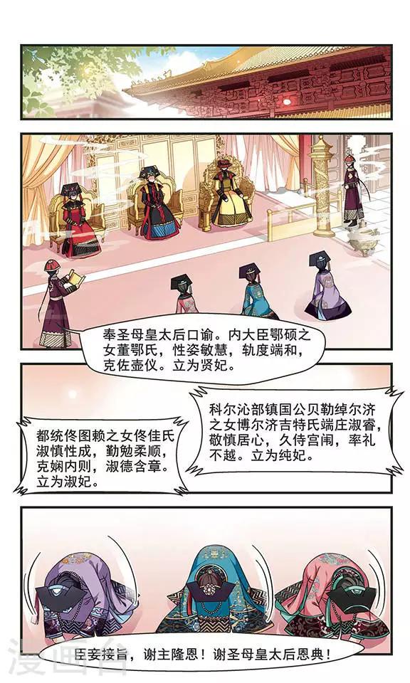 《妃夕妍雪》漫画最新章节第263话 皇后的霉运3免费下拉式在线观看章节第【1】张图片