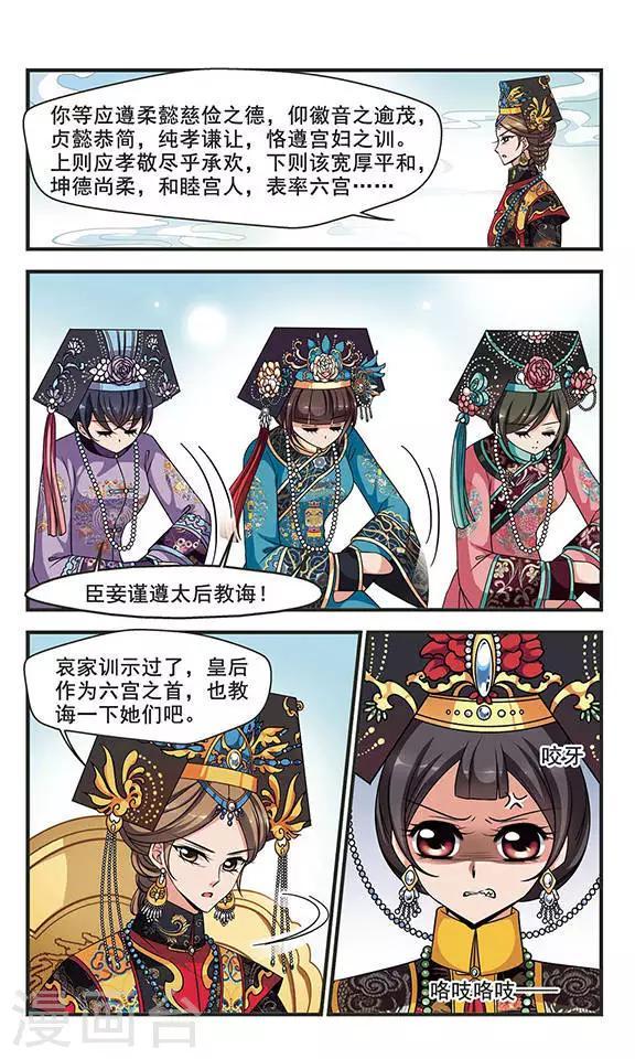 《妃夕妍雪》漫画最新章节第263话 皇后的霉运3免费下拉式在线观看章节第【2】张图片