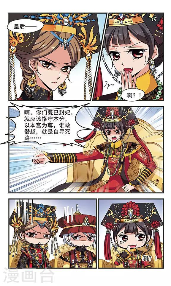 《妃夕妍雪》漫画最新章节第263话 皇后的霉运3免费下拉式在线观看章节第【3】张图片