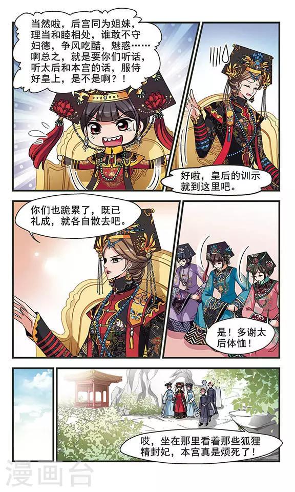 《妃夕妍雪》漫画最新章节第263话 皇后的霉运3免费下拉式在线观看章节第【4】张图片