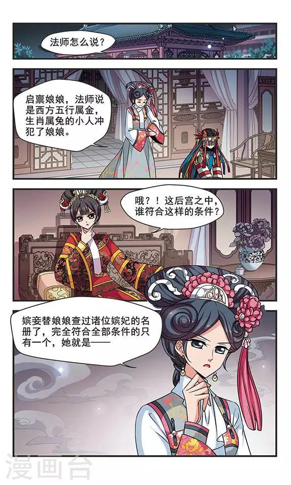 《妃夕妍雪》漫画最新章节第263话 皇后的霉运3免费下拉式在线观看章节第【8】张图片