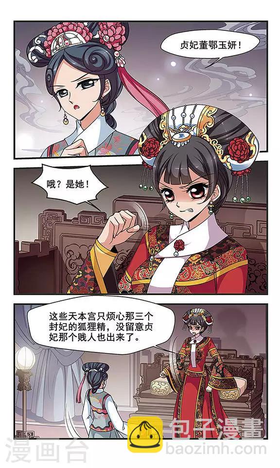 《妃夕妍雪》漫画最新章节第264话 冷暖不同1免费下拉式在线观看章节第【2】张图片