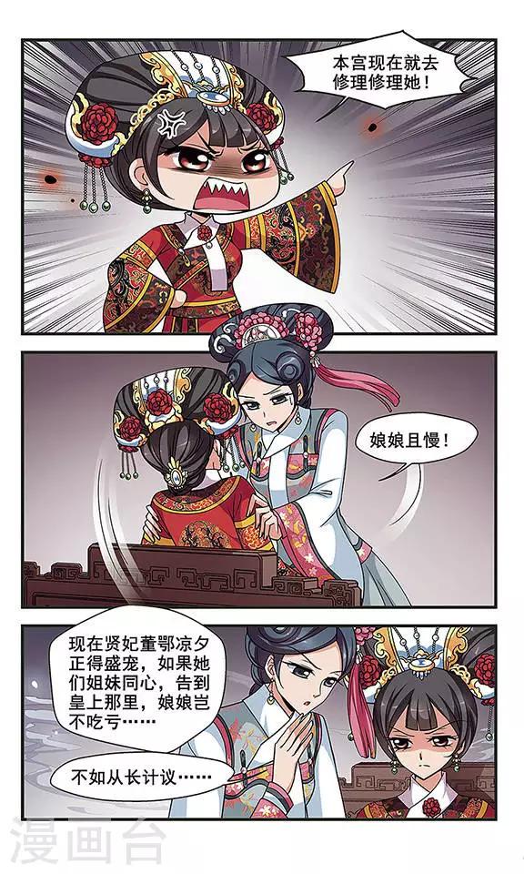 《妃夕妍雪》漫画最新章节第264话 冷暖不同1免费下拉式在线观看章节第【3】张图片