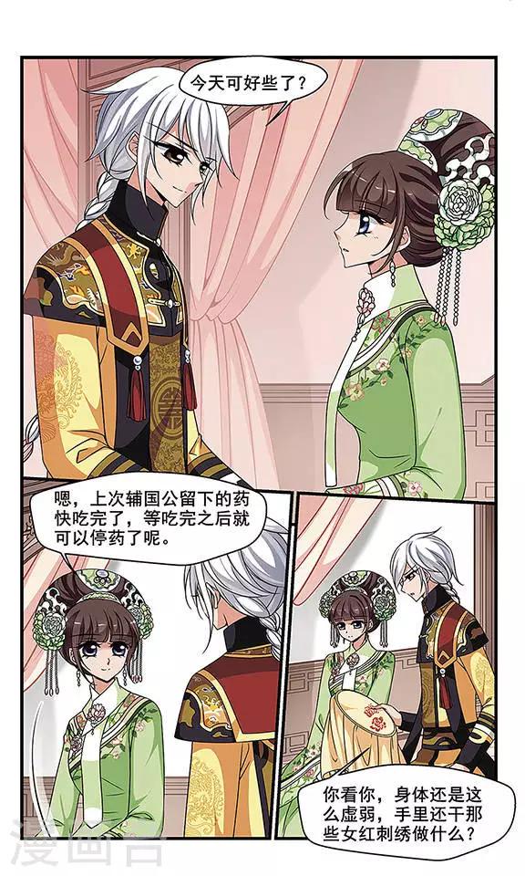 《妃夕妍雪》漫画最新章节第264话 冷暖不同1免费下拉式在线观看章节第【5】张图片