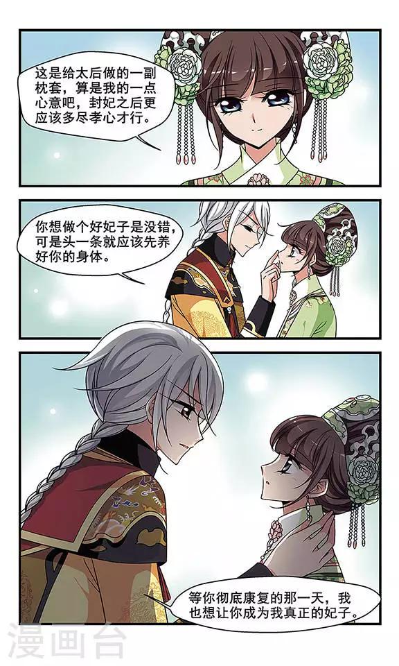 《妃夕妍雪》漫画最新章节第264话 冷暖不同1免费下拉式在线观看章节第【6】张图片