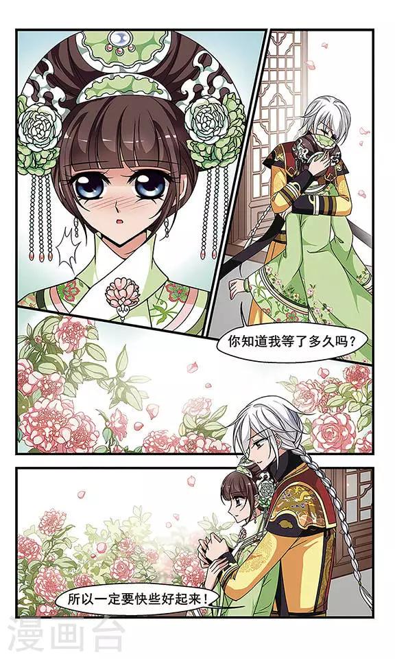 《妃夕妍雪》漫画最新章节第264话 冷暖不同1免费下拉式在线观看章节第【7】张图片