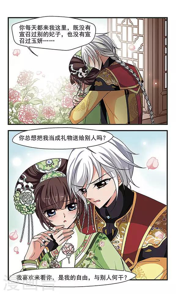 《妃夕妍雪》漫画最新章节第265话 冷暖不同2免费下拉式在线观看章节第【2】张图片