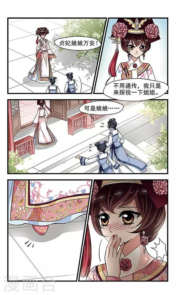 《妃夕妍雪》漫画最新章节第265话 冷暖不同2免费下拉式在线观看章节第【6】张图片